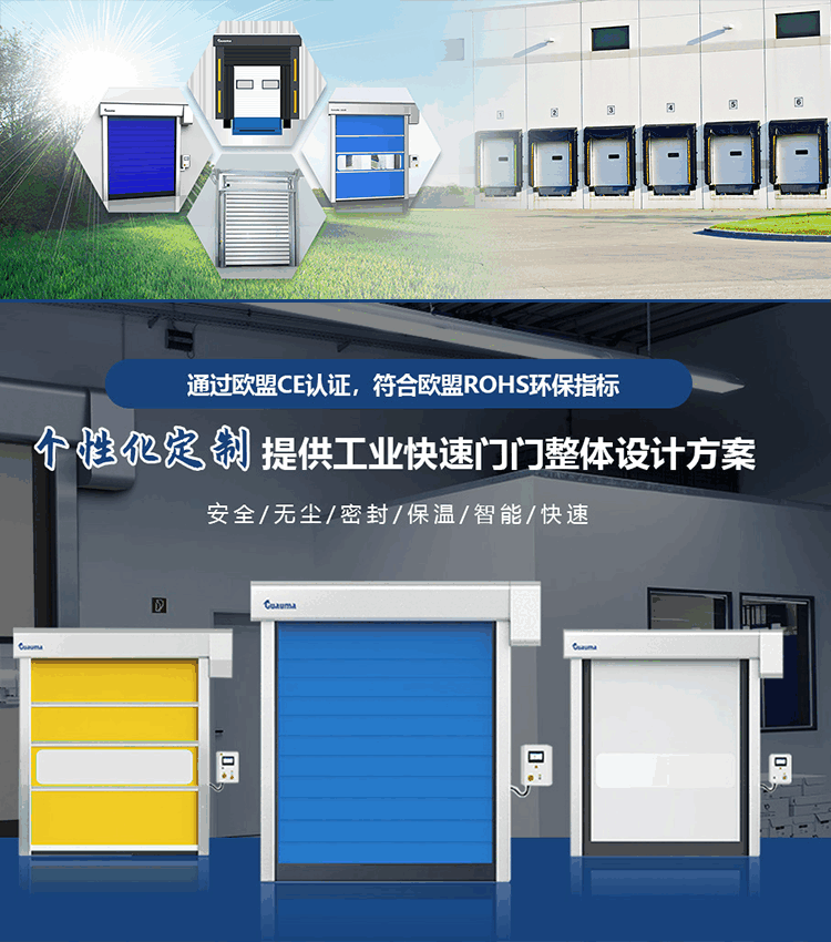 快速卷簾門-全自動(dòng)快速卷簾門定制廠家-觀馬門業(yè)
