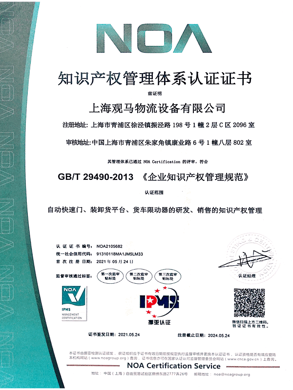 知識產(chǎn)權(quán)管理體系證書