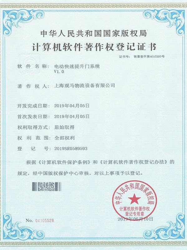 軟件著作權(quán)證書-提升門