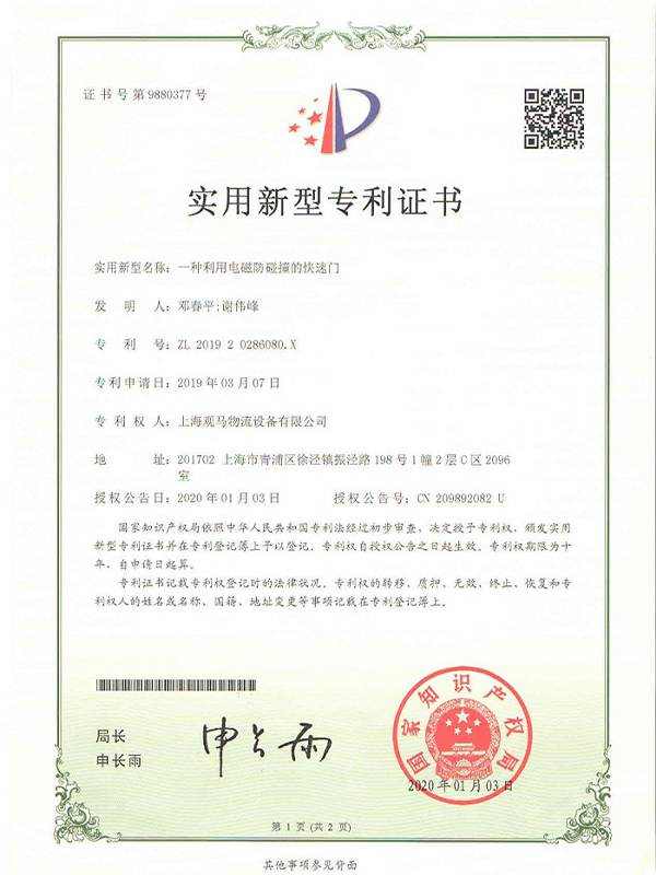 防撞快速門專利
